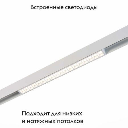 Трековый светодиодный светильник для магнитного шинопровода ST Luce Seide (Сеиде) ST361.546.18