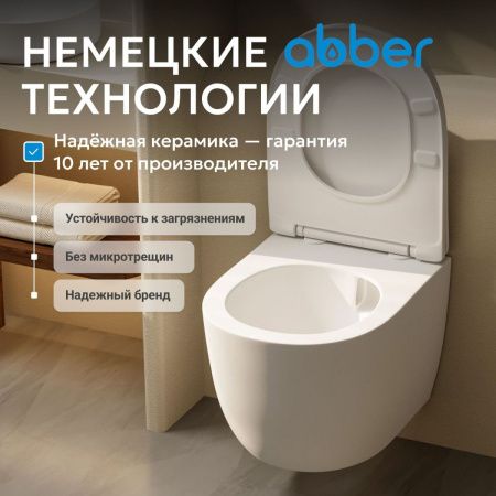 Унитаз подвесной Abber Bequem AC1100TMW белый с сиденьем микролифт безободковый смыв торнадо