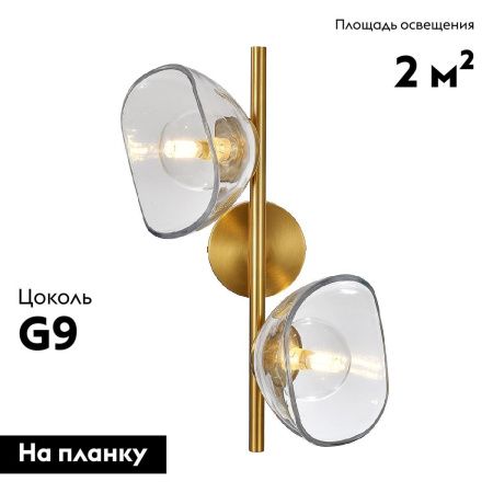 Бра Indigo Amore (Аморе) V000522