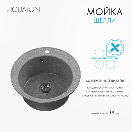 Кухонная мойка Aquaton Шелли 1A734732SS230 50х50 цвет серый