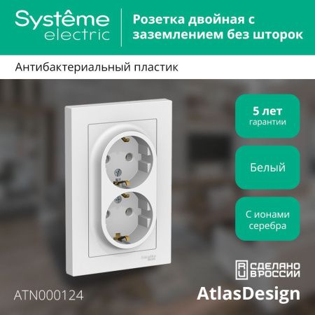 Розетка с/з двойная 16А Systeme Electric AtlasDesign (АтласДесигн) ATN000124