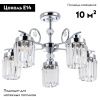 Люстра потолочная Arte Lamp Sophie (Сопхие) A8067PL-5CC