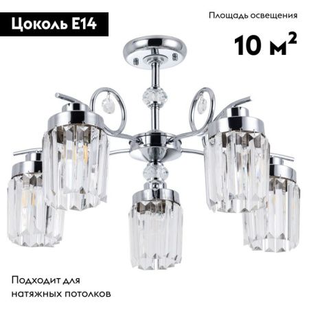 Люстра потолочная Arte Lamp Sophie (Сопхие) A8067PL-5CC