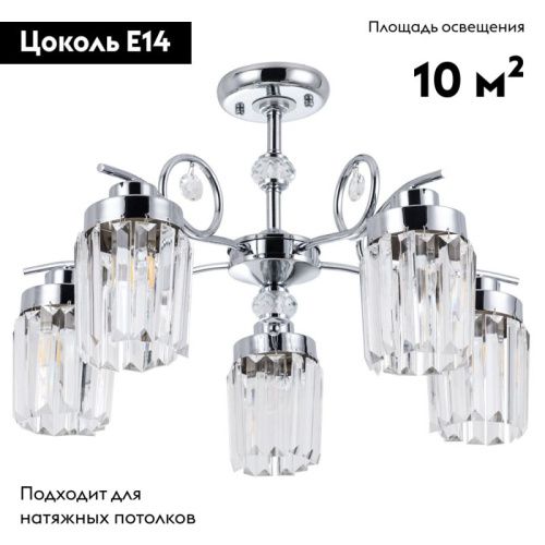 Люстра потолочная Arte Lamp Sophie (Сопхие) A8067PL-5CC - фото 2