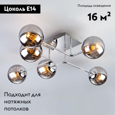 Люстра потолочная Eurosvet Evita (Евита) 30140/6 хром