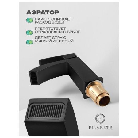 Смеситель Filarete Waterfall FL5010BL на раковину черный