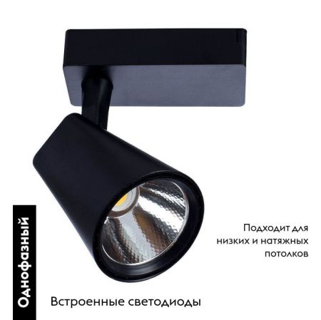 Трековый светодиодный светильник Arte Lamp AMICO (АМИЦО) A1820PL-1BK