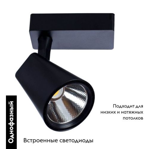 Трековый светодиодный светильник Arte Lamp AMICO (АМИЦО) A1820PL-1BK - фото 2