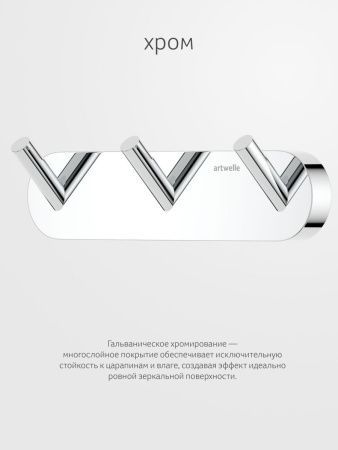 Крючок Artwelle Harmonie HAR 002