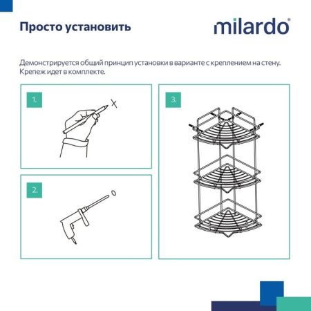 Полка в ванную комнату Milardo Grid GRICC3BM44