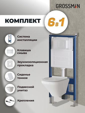 Инсталляция + кнопка смыва + унитаз Grossman Classic 97.4440S.04.01M