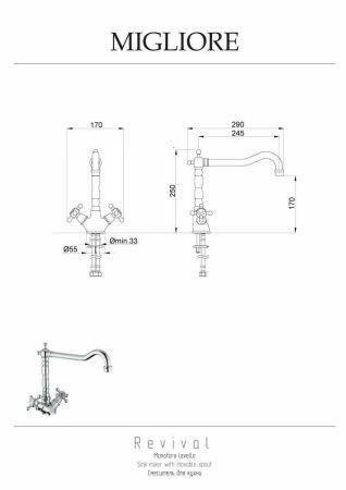 Смеситель для кухни Migliore 18252 на мойку хром