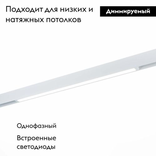 Трековый светодиодный светильник для магнитного шинопровода ST Luce ST657 ST657.596.27 - фото 2