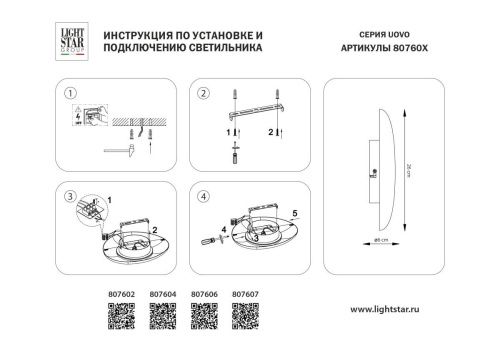 Светильник настенный Lightstar Uovo II (Уово ИИ) 807606 - фото 3