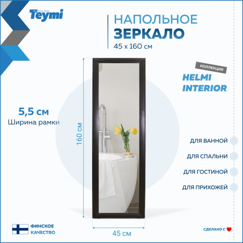 Зеркало в ванную Teymi Helmi Interior T20244 45х160 - фото 3