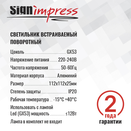 Светильник встраиваемый SignImpress SI46175