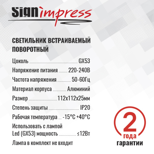 Светильник встраиваемый SignImpress SI46175 - фото 3