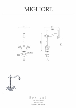 Смеситель Migliore REVIVAL 19492 на раковину бронза