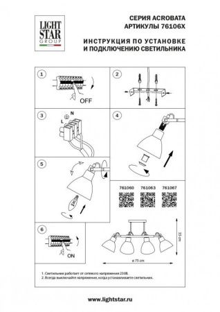 Люстра на штанге Lightstar Acrobata (Ацробата) 761067