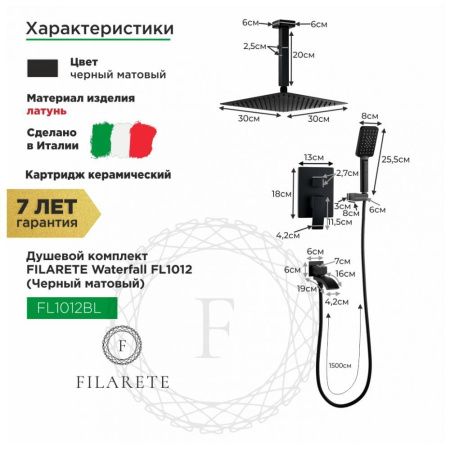 Душевая система Filarete FL1012BL встраиваемая в стену цвет черный