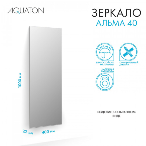 Зеркало Aquaton Альма 1A287602A3010 40х100 подвесное - фото 5