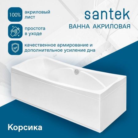 Ванна акриловая Santek Корсика 1WH111981 180х80 пристенная прямоугольная без каркаса