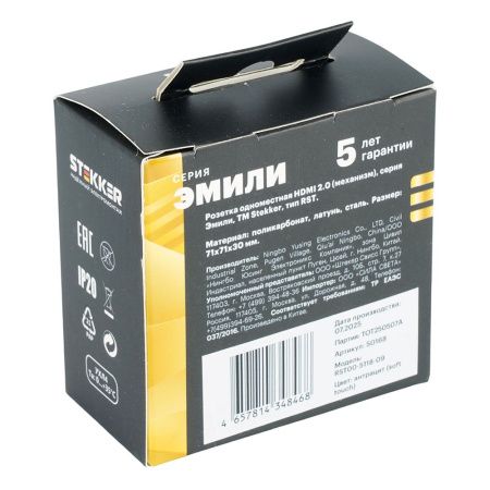 Розетка HDMI 2.0 Type A Stekker Эмили 50168