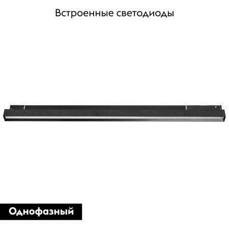Трековый однофазный светильник Lightstar Uno (Уно) 259637