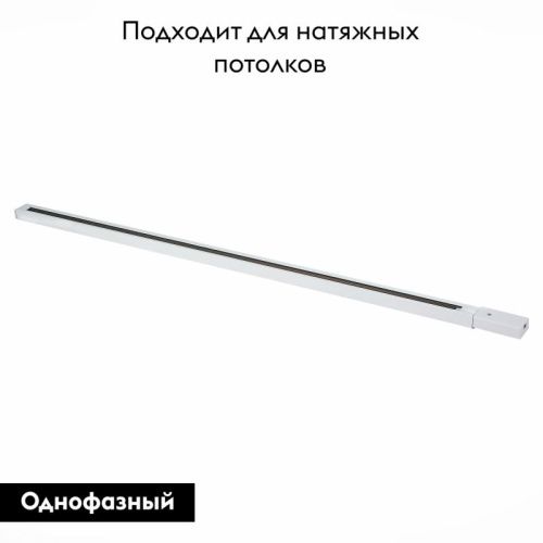 Шинопровод однофазный накладной ST Luce St001 ST001.539.00 - фото 2