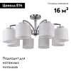 Люстра на штанге F-Promo Modum (Модум) 2199-8U