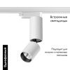 Трековый однофазный светильник Novotech Tubo (Тубо) 359318
