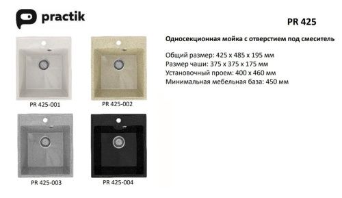 Кухонная мойка Practik PR-425 PR-M-425-002 43х49 цвет бежевый поверхность глянцевая - фото 4