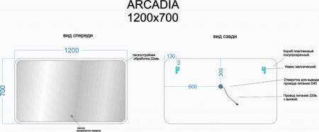 Зеркало с подсветкой Sancos Arcadia AR1200 120х70 подвесное