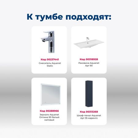 Тумба под раковину Aquanet Арт 00313266 90х40 напольная цвет синий