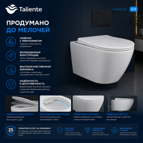 Унитаз подвесной Taliente Amato AM25010 белый с сиденьем микролифт безободковый душевой смыв - фото 4