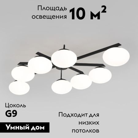 Люстра потолочная Eurosvet Opaline (Опалине) 70220/8 черный Smart