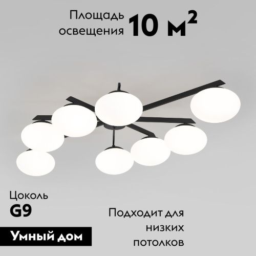 Люстра потолочная Eurosvet Opaline (Опалине) 70220/8 черный Smart - фото 2