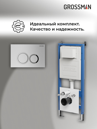 Инсталляция + кнопка смыва Grossman Galaxy 97.01.110