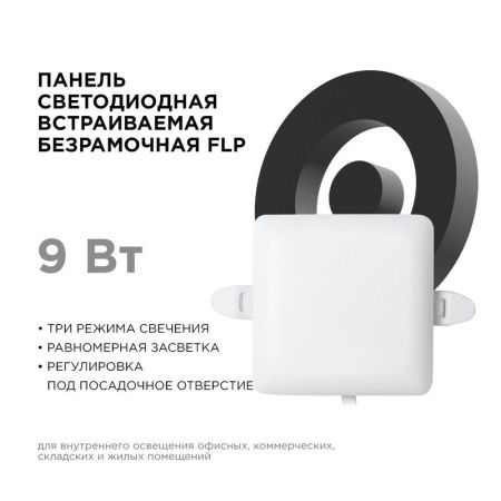 Панель светодиодная встраиваемая Apeyron FLP 06-113
