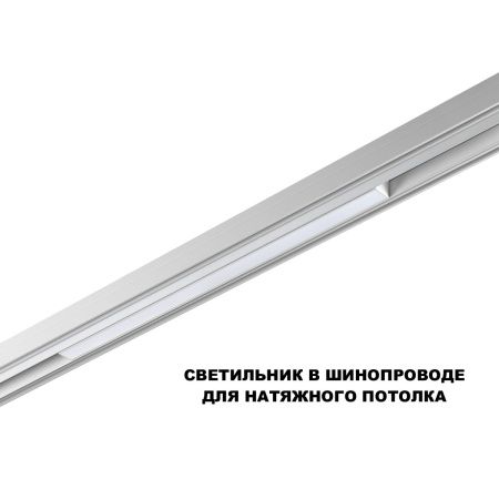 Трековый низковольтный светильник Novotech Flum (Флум) 359630
