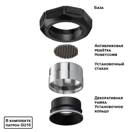 Светильник встраиваемый Novotech Vario (Варио) 371056