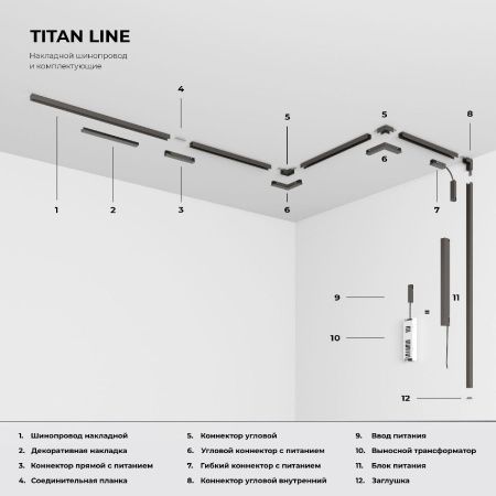 Шинопровод накладной Elektrostandard Line Magnetic (Лине Магнетиц) 4690389213731