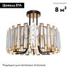 Люстра потолочная Arte Lamp Amber (Амбер) A1028PL-6BK