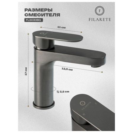 Смеситель Filarete FL5030BG на раковину графит