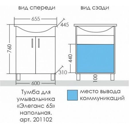 Тумба под раковину СанТа Элеганс 201102 60х30 напольная цвет белый
