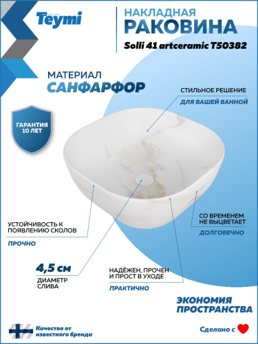 Раковина из сантехнического фарфора Teymi Solli T50382 41х41 накладная цвет белый мрамор - фото 2