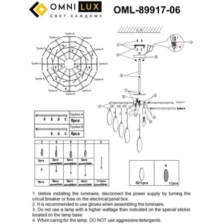 Люстра на штанге Omnilux Plelo (Плело) OML-89917-06