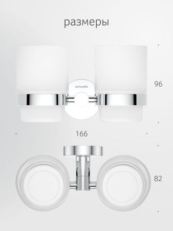 Стакан Artwelle Harmonie HAR 013