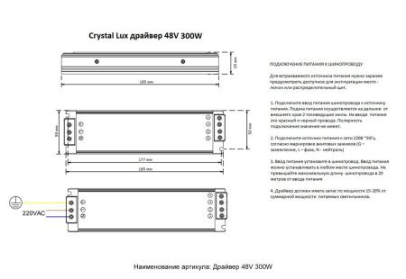 Драйвер Crystal Lux Драйвер драйвер 48V 300W