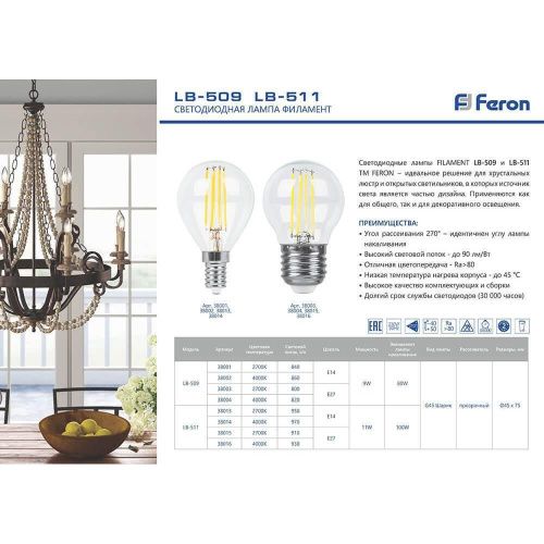 Лампа светодиодная Feron LB-509 38002 - фото 2